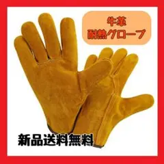 作業用 手袋 牛革 耐火 耐熱 グローブ キャンプ アウトドア 焚き火 溶接