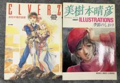美樹本晴彦・三木俊彦 イラスト集