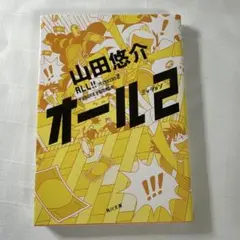 オール ミッション2