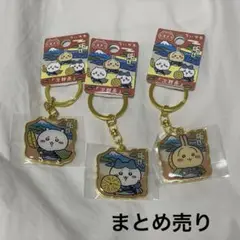 ちいかわ ハチワレ うさぎ ご当地キーホルダー 静岡 清水 次郎長 まとめ売り
