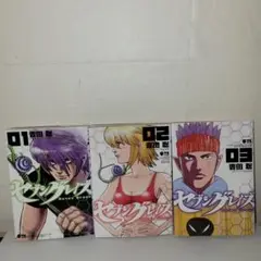 セブングレイズ　吉田聡　全巻セット