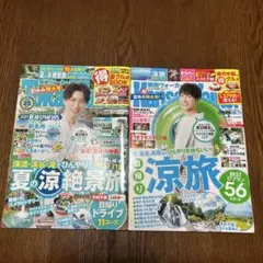 渡辺翔太　東海ウォーカー　2021年８月号　関西ウォーカー　2021年８月号