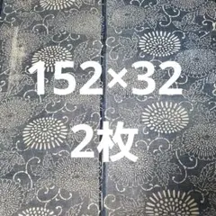 古布木綿藍染型染め2枚