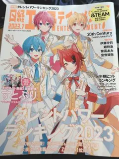 すとぷり 雑誌 5冊セット