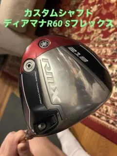 YAMAHA RMX 218 9.5° ドライバー　ディアマナR60 S
