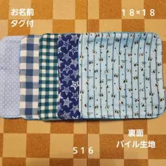 パイルハンカチ516 ハンドメイド