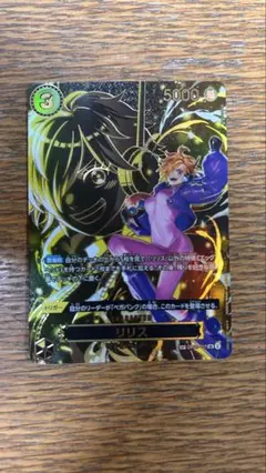 SP リリス　ワンピースカードゲーム