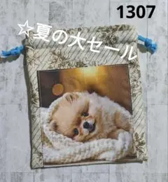 巾着袋　ポメラニアン