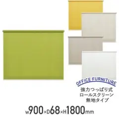 ロールスクリーン 900x1800mm シンプルデザイン