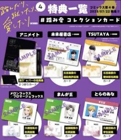 踏んだり、蹴ったり、愛したり 4巻　特典コレクションカード 6種セット