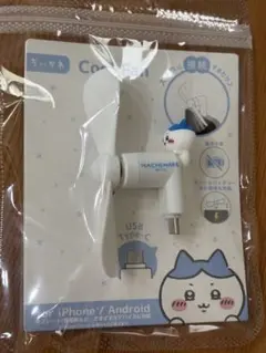 【新品】ちいかわ コネクタ付き ミニクールファン （USB Type-C）