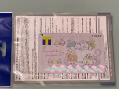 新品未開封 Tカード 限定デザイン すみっコぐらし