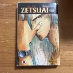 ⁑絶愛 1989 1巻 尾崎南 ※ドイツ語版