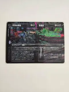 MTG マジック・ザ・ギャザリング 日本語 ショーケース 不浄な別室 祭儀室