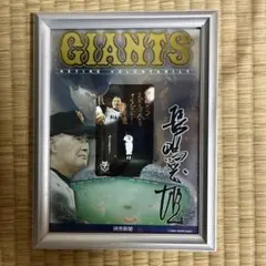 長嶋茂雄