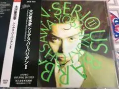 大沢誉志幸 SERIOUS CD