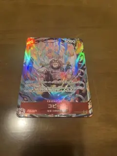 ワンピース カードゲーム コビー