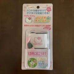 Hello Kitty どこでもチャージャー