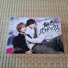 飴色パラドックス DVD 3枚組