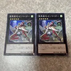 遊戯王　発条装攻ゼンマイオー スーパー　2枚 956