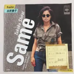 白井貴子 Same シングルレコード2-2