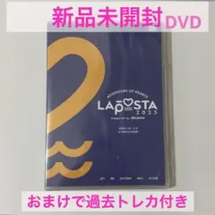 ラポスタ2025 DVD