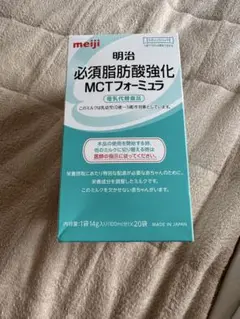 明治 MCTフォーミュラ 14g×20袋 ※発送時箱から出します