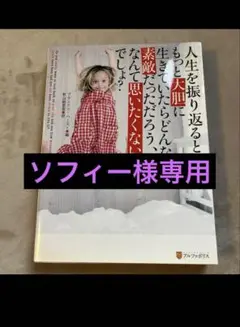 人生を振り返ると…