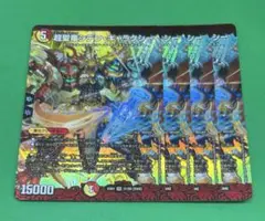 25 超聖竜シデンギャラクシー4枚