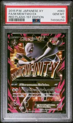 【た】ミュウツー　★マークあり SM11_98_R_JP_SM.png