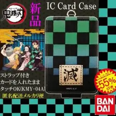 55％オフ 新品 鬼滅の刃 公式 ICカードケース 竈門 炭治郎 ストラップ付き