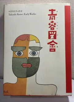 【 希少 】 昭和45年 レタリング入門 河野鷹思 村田洋治　昭和レトロ 希少 】 昭和45年 レタリング入門 河野鷹思 村田洋治 昭和レトロ