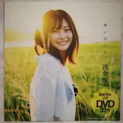 新品DVD32分☆浅倉唯2021年No.45週刊プレイボーイWPB