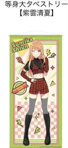 学園アイドルマスター 等身大タペストリー 紫雲清夏 ドデカミン 10名限定品