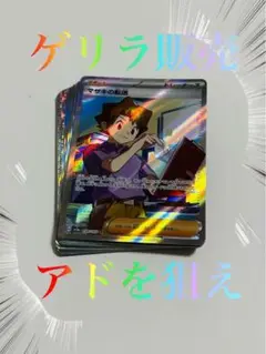 【ゲリラ販売】　ポケカ　マサキの転送　SR まとめ売り　引退品