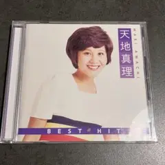 天地真理 BEST HIT CD