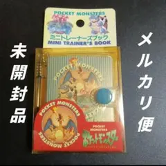 ポケットモンスター　ミニトレーナーズブック　未開封