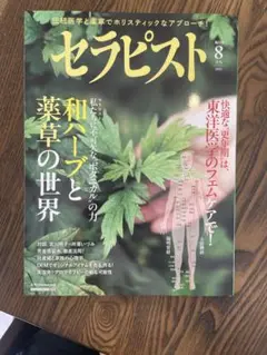 セラピスト 2023年8月号