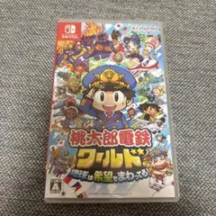 桃太郎電鉄　ワールド　Switch ソフト