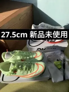 NIKE エアズーム マックスフライ26.5cm 新品未使用