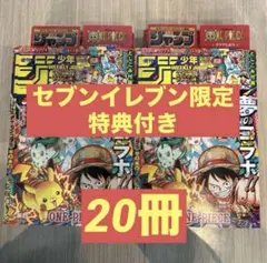 週刊少年ジャンプ　2025年36・37合併特大号 20冊
