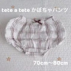 tete a tete かぼちゃチェック柄パンツ 70-80cm