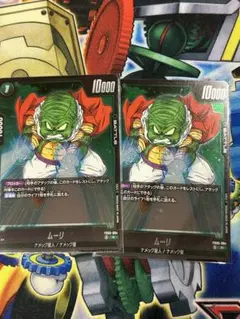 ドラゴンボールカード フュージョンワールド ムーリ FB05-064 2枚