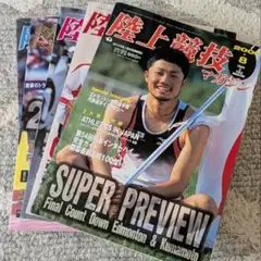【絶版】陸上競技５冊セット【コレクション】【古本】【雑誌】