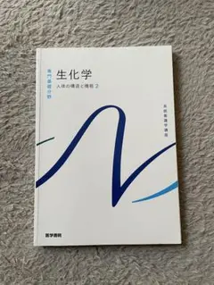 生化学/医学書院