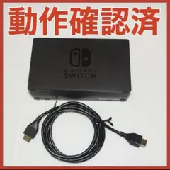 Switch ドック　HDMIコード　動作確認済　QA6830