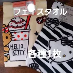 ハローキティ　ゼブラ　日焼けキティ　フェイスタオル　各種1枚　アベイル