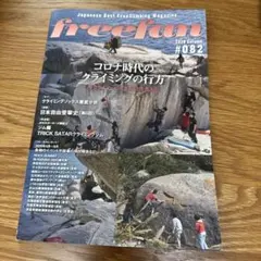 free fan #82 2020秋号