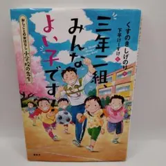 三年二組、みんなよい子です