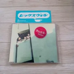 [CDS] ヒックスヴィル 恋する青春